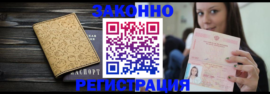 временная прописка в Долинске